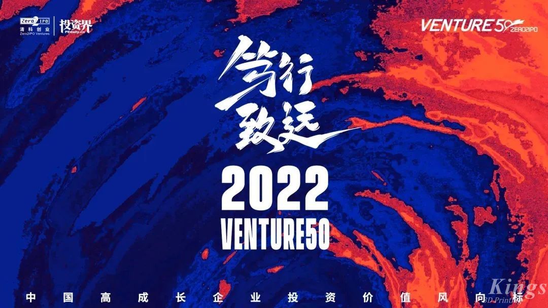 硬核開門紅！金石三維榮登2022投資界硬科技Venture50榜單！