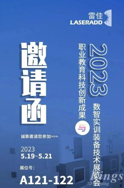 5月19-21日合肥見！廣州雷佳誠邀您參加2023職業(yè)教育科技創(chuàng)新成果與數(shù)智實(shí)訓(xùn)裝備技術(shù)展覽會(huì)