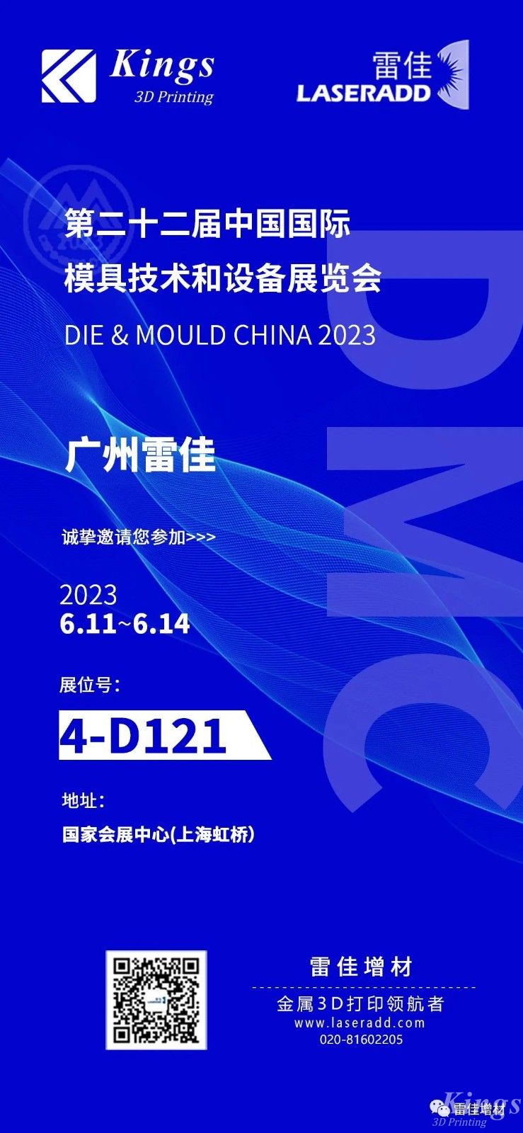 6月11-14日DMC上海模具展，廣州雷佳誠邀您的到來！