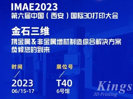 6月15-17日，金石三維邀您共赴2023第六屆IAME中國（西安）國際3D打印大會