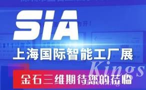 展會預(yù)告丨7月26日-28日，金石三維邀您蒞臨SIA2023上海國際智能工廠展