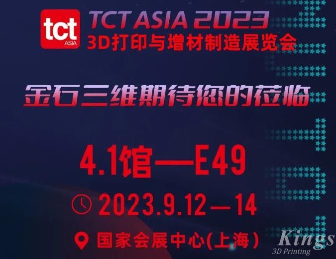 金秋九月，相約上海！9月12日-14日，金石三維邀您共赴2023TCT亞洲展~