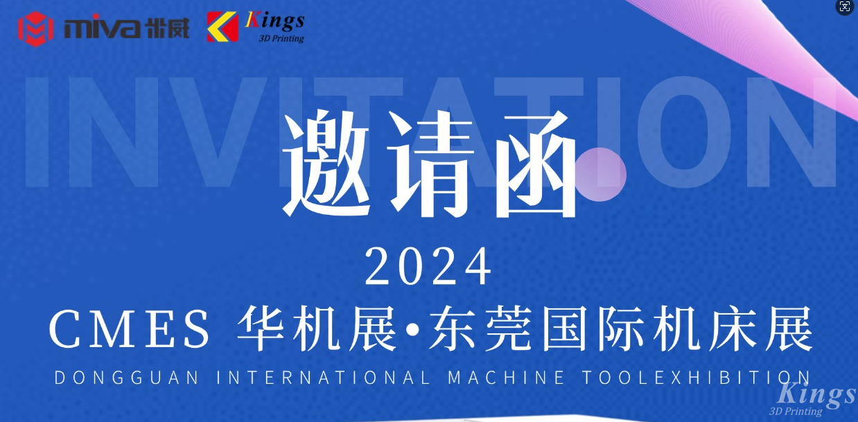 展會預告|11.11-11.14廣東米威＆金石三維邀您共赴2024 CMES 華機展?東莞國際機床展