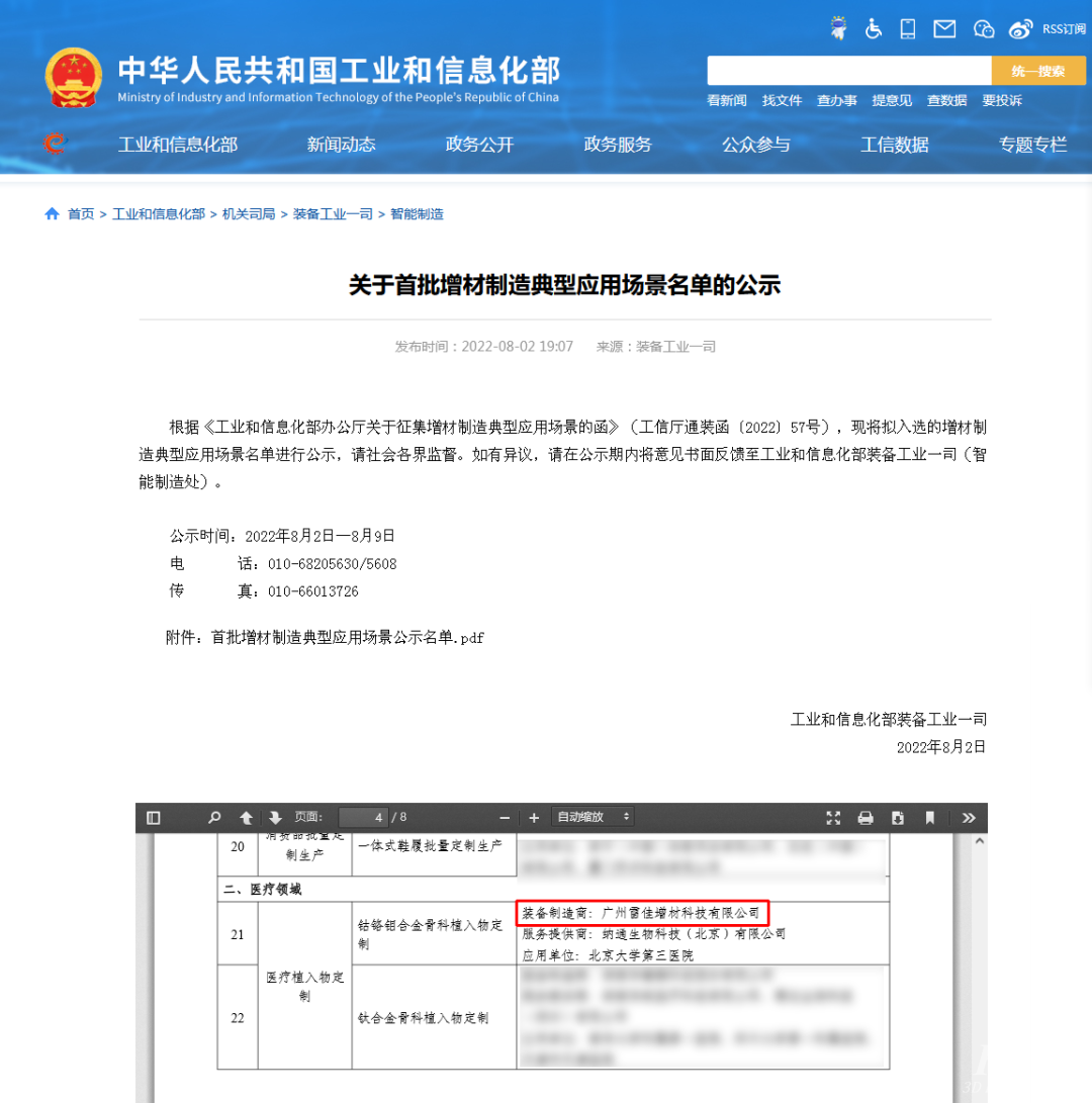 廣州雷佳入選國家工信部首批增材制造典型應用場景名單