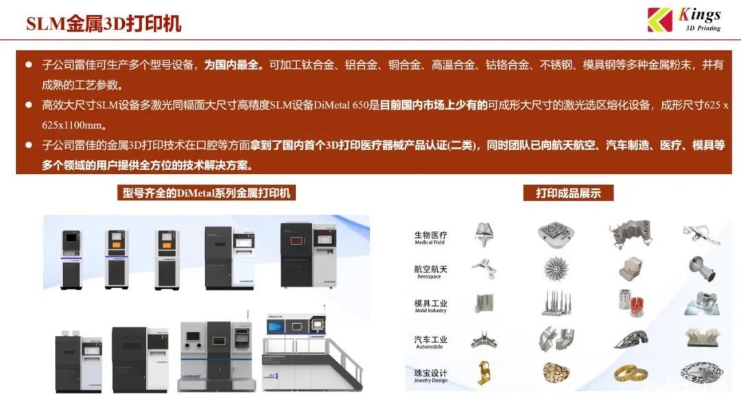 金石三維：全國19個(gè)生產(chǎn)基地，超1000臺(tái)3D打印設(shè)備